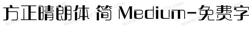 方正晴朗体 简 Medium字体转换